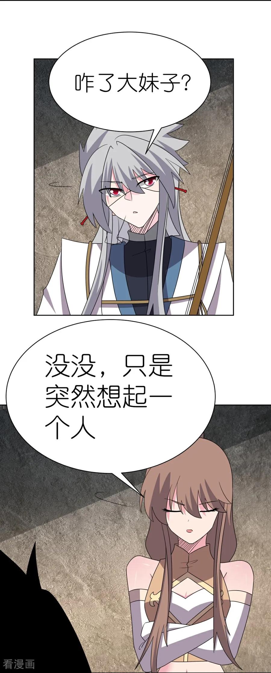 《尊上》第506话 几分把握 第4页
