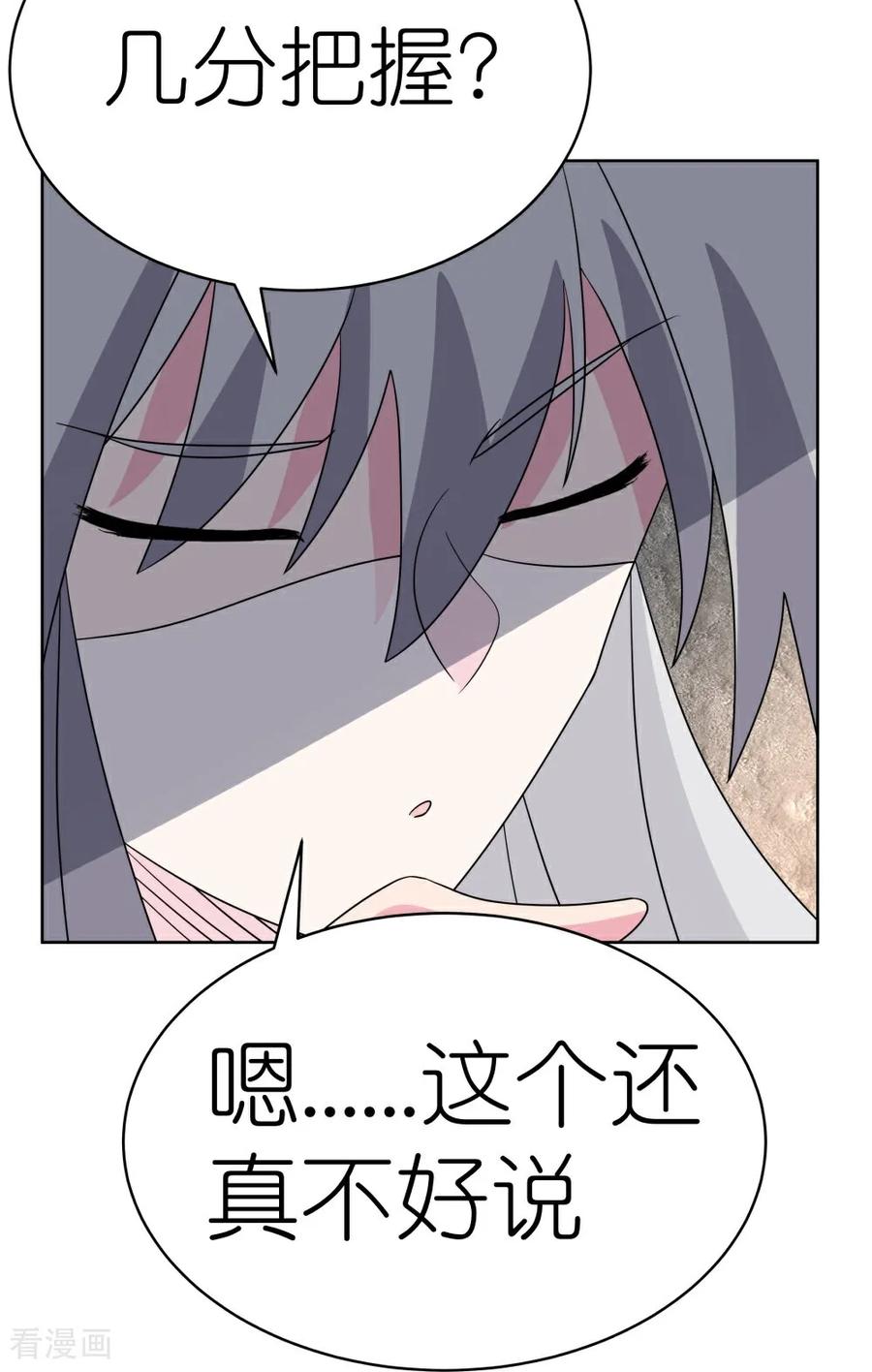 《尊上》第506话 几分把握 第26页