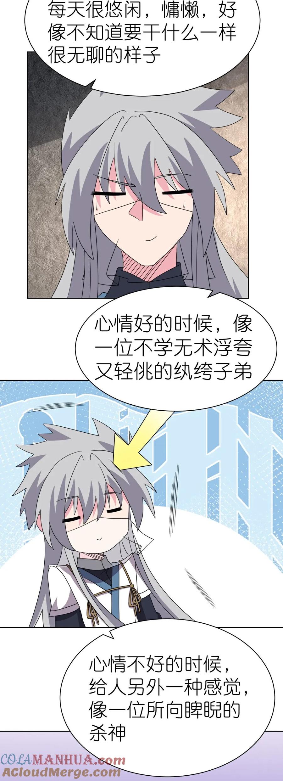 《尊上》第506话 几分把握 第9页