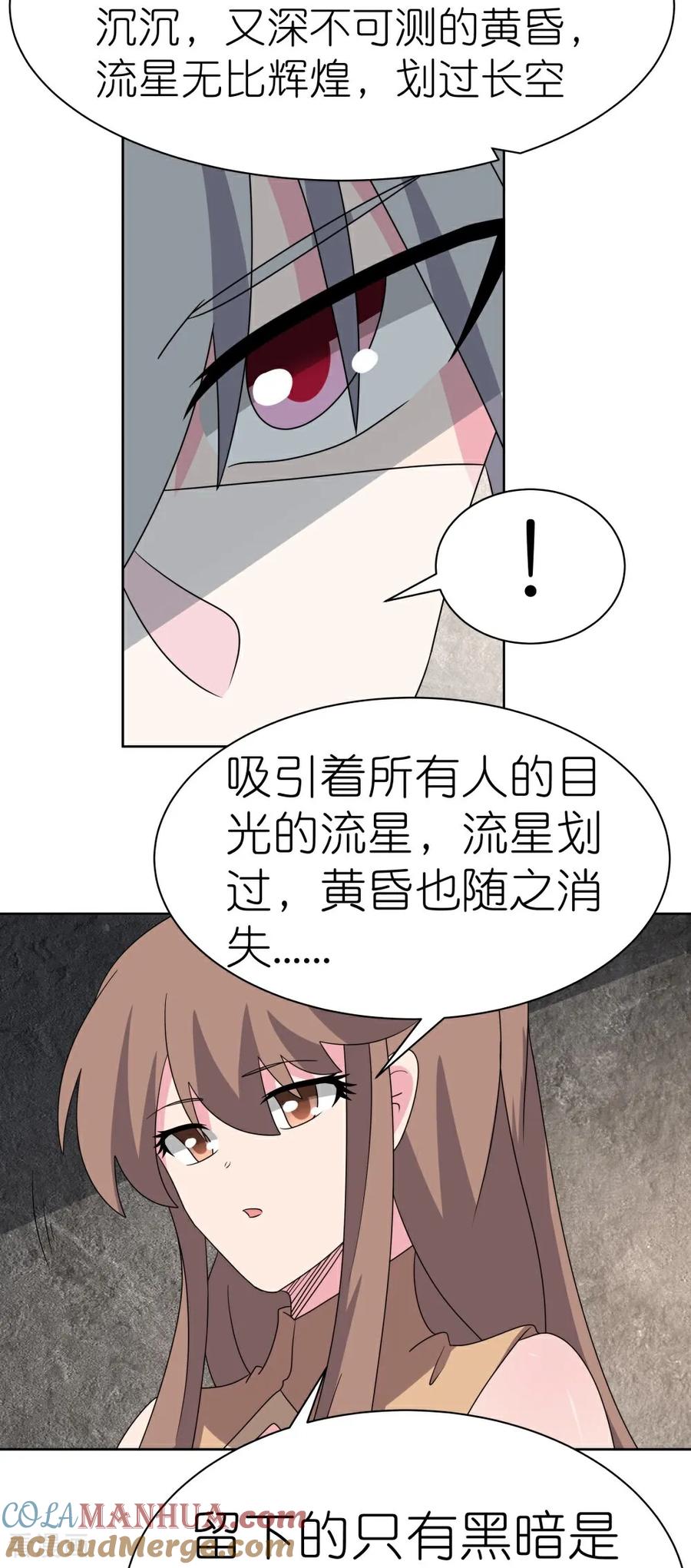 《尊上》第506话 几分把握 第11页