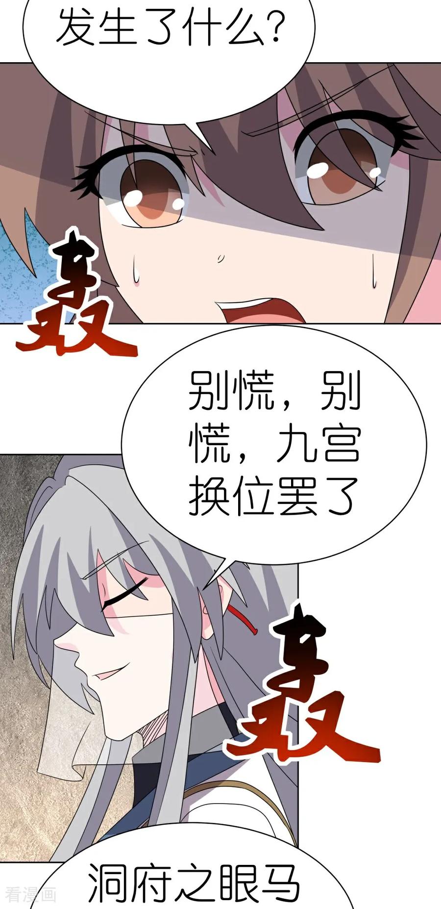 《尊上》第506话 几分把握 第14页