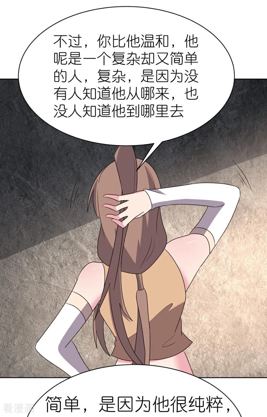 《尊上》第506话 几分把握 第8页