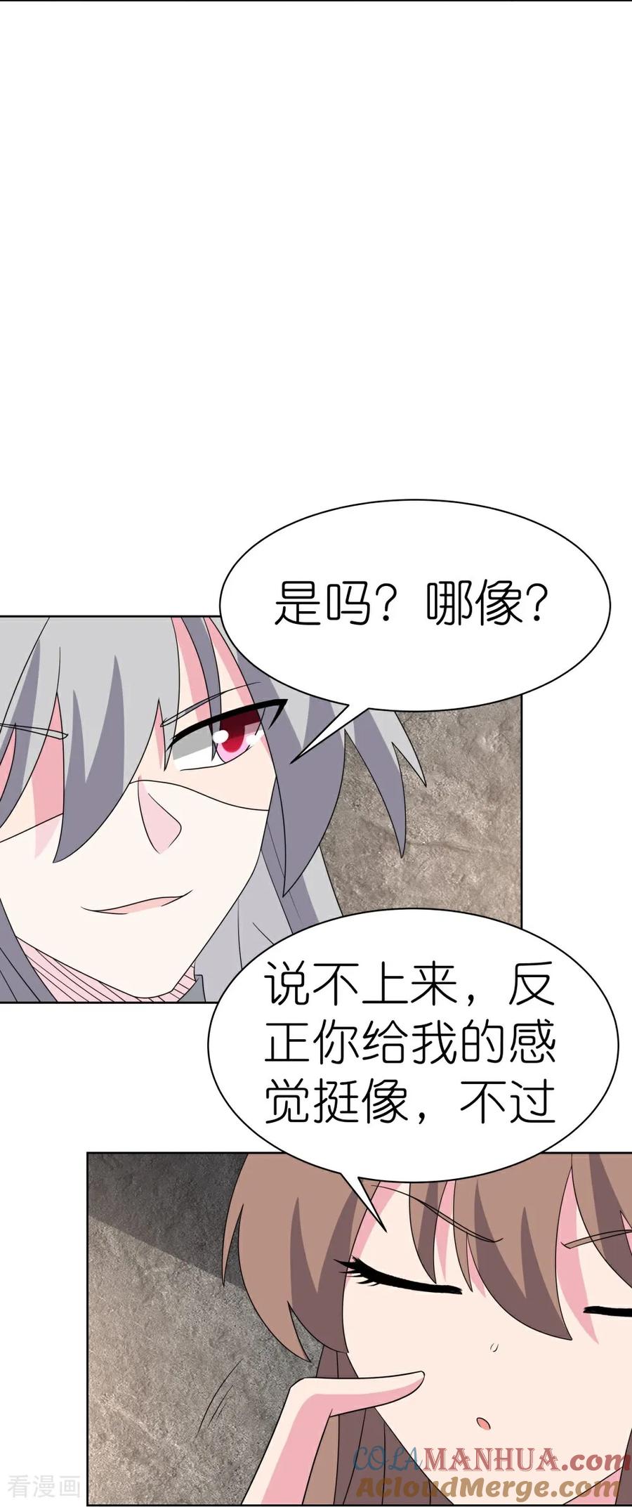 《尊上》第506话 几分把握 第7页