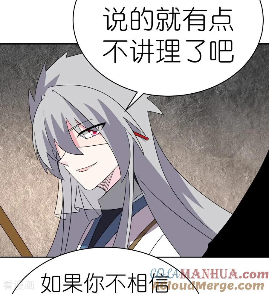 《尊上》第506话 几分把握 第23页