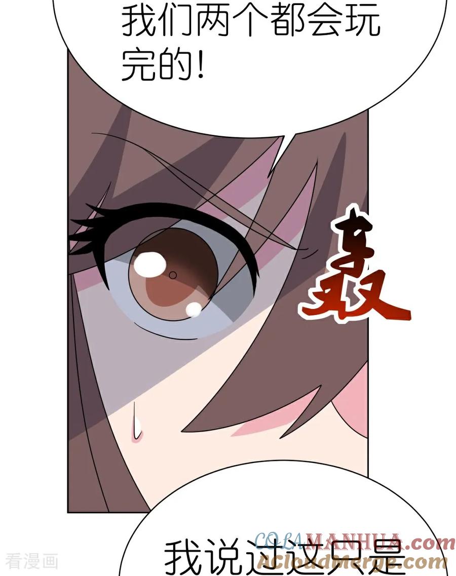 《尊上》第506话 几分把握 第17页