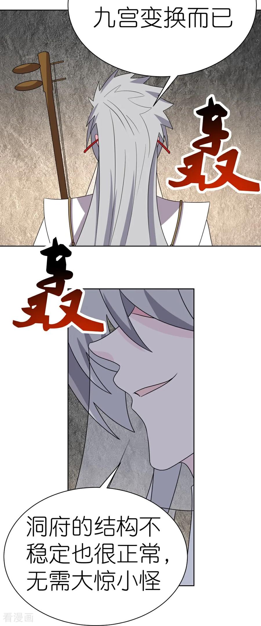 《尊上》第506话 几分把握 第18页
