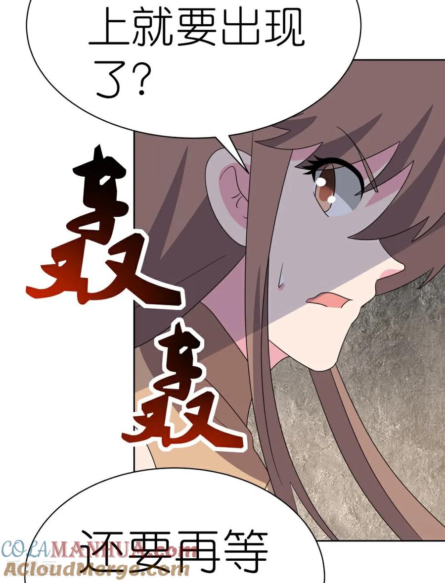 《尊上》第506话 几分把握 第15页
