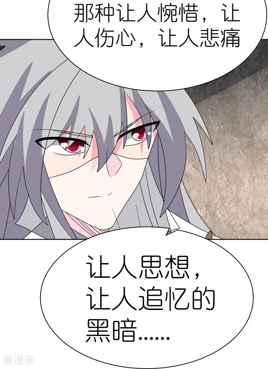 《尊上》第506话 几分把握 第12页