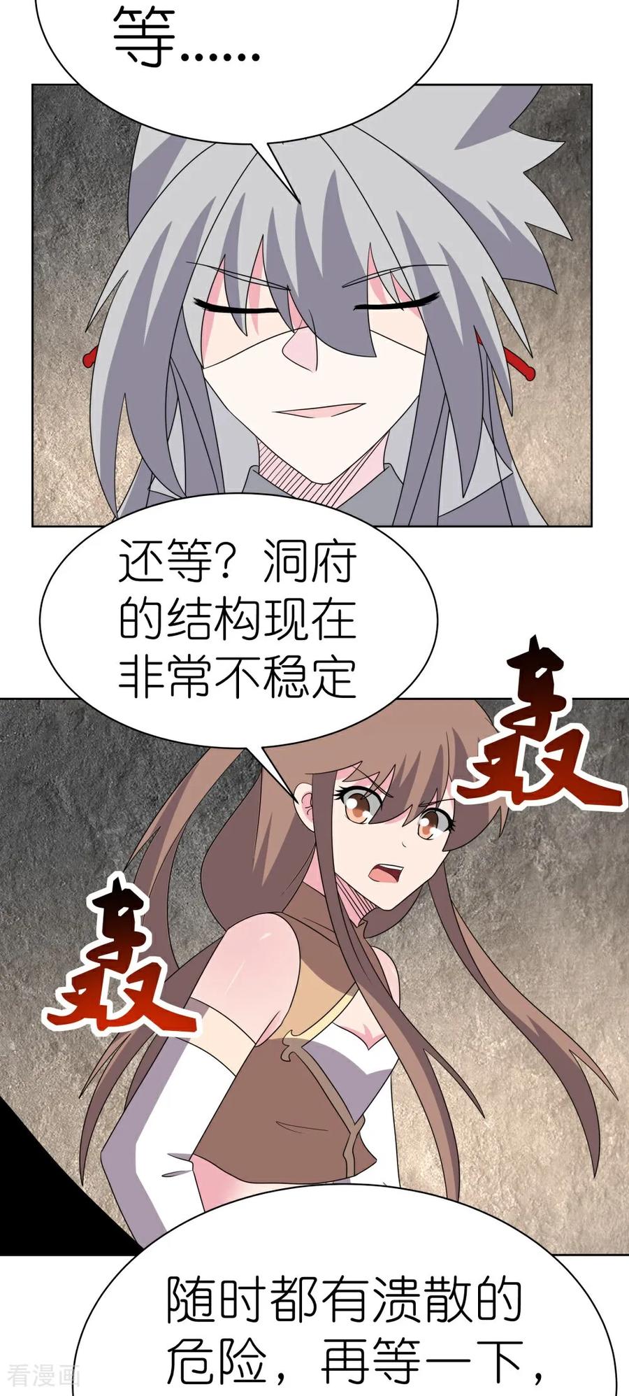《尊上》第506话 几分把握 第16页