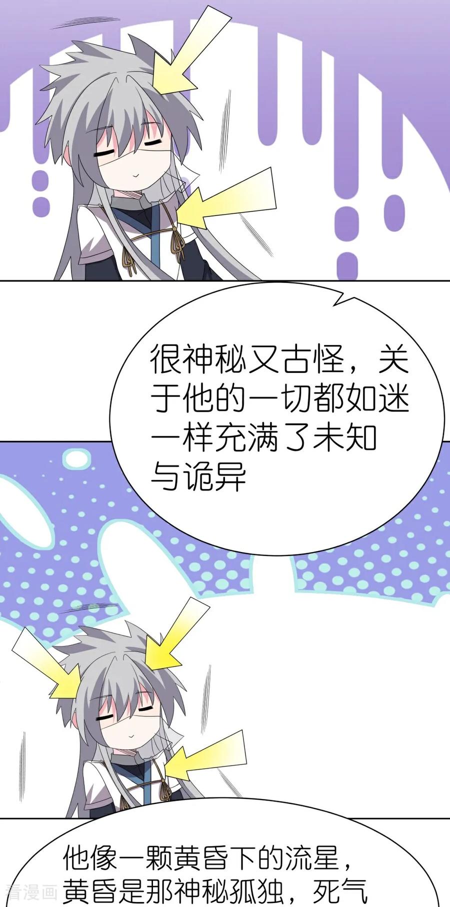 《尊上》第506话 几分把握 第10页