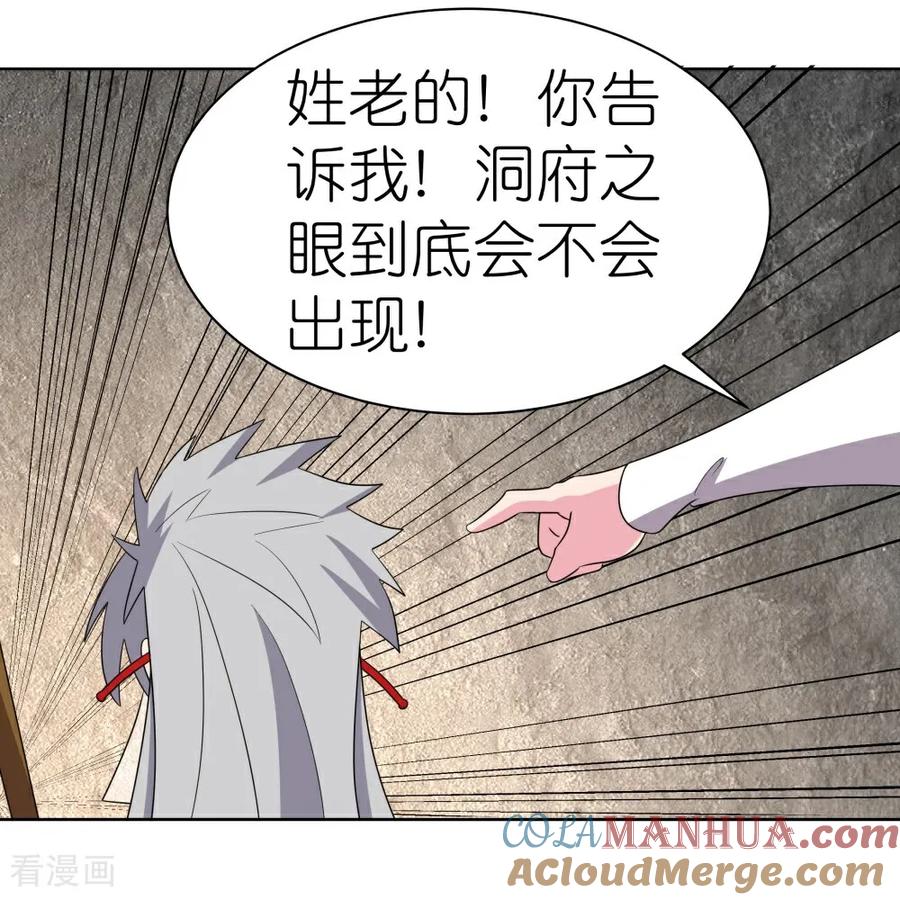 《尊上》第506话 几分把握 第19页