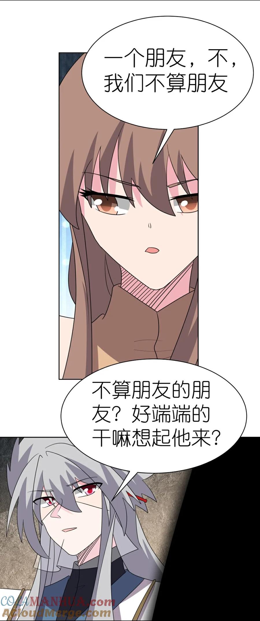 《尊上》第506话 几分把握 第5页