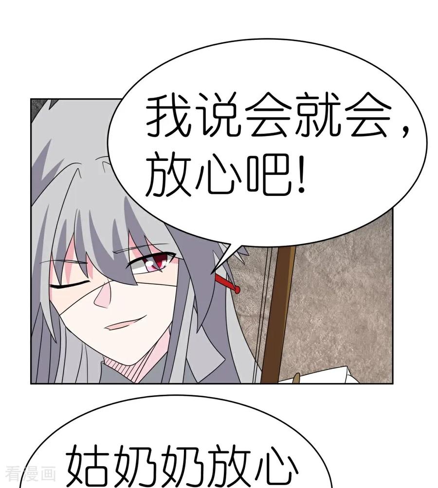 《尊上》第506话 几分把握 第20页