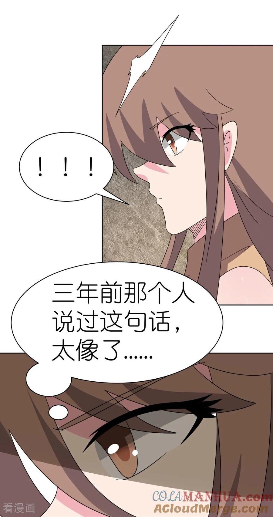 《尊上》第506话 几分把握 第3页