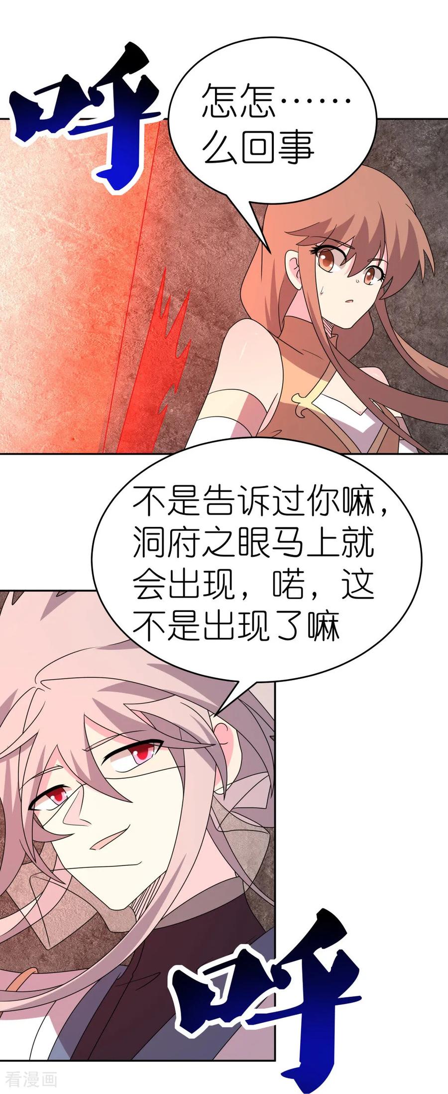 《尊上》第507话 云彩之剑 第10页