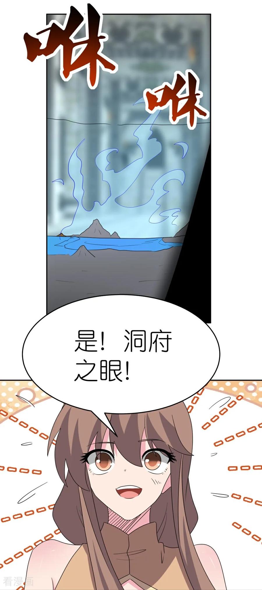 《尊上》第507话 云彩之剑 第18页