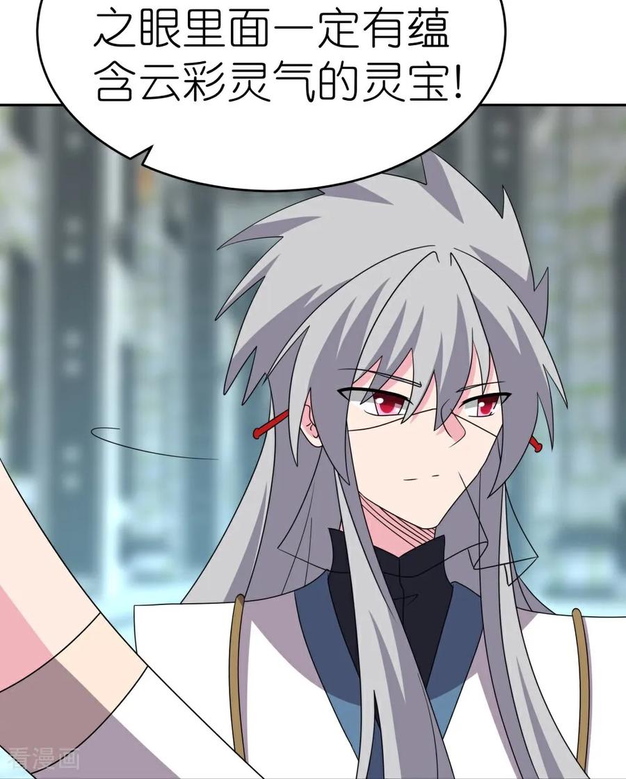 《尊上》第507话 云彩之剑 第20页