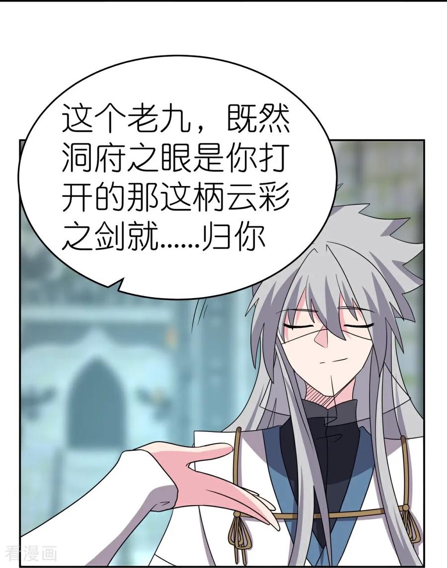 《尊上》第507话 云彩之剑 第26页