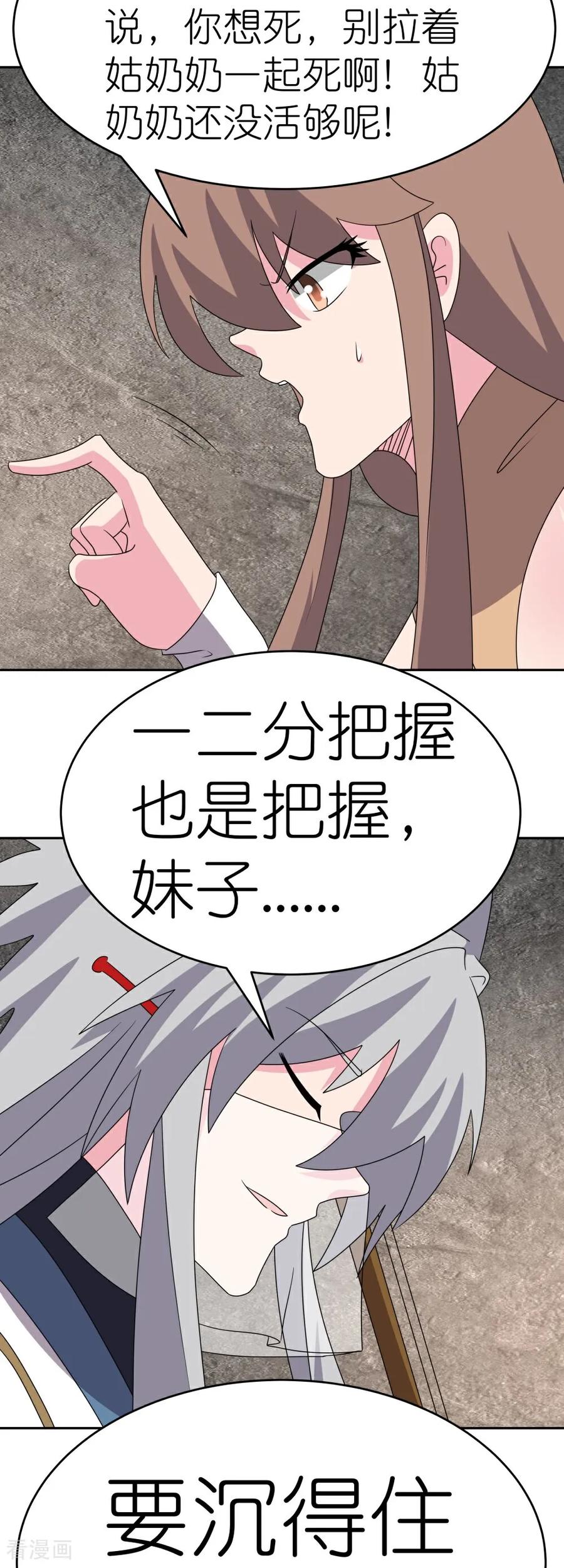 《尊上》第507话 云彩之剑 第6页