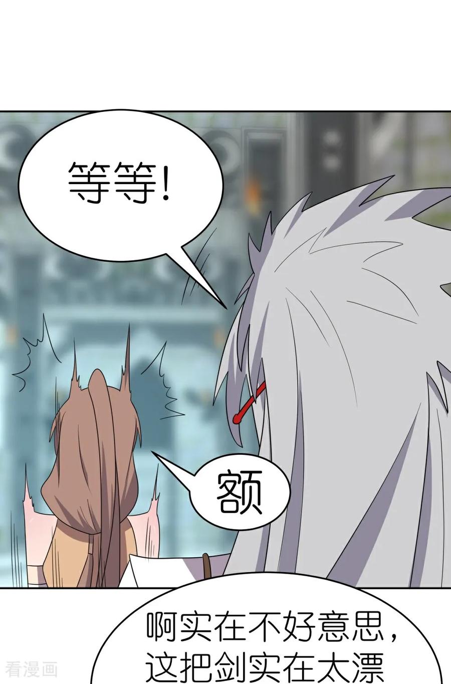《尊上》第507话 云彩之剑 第24页