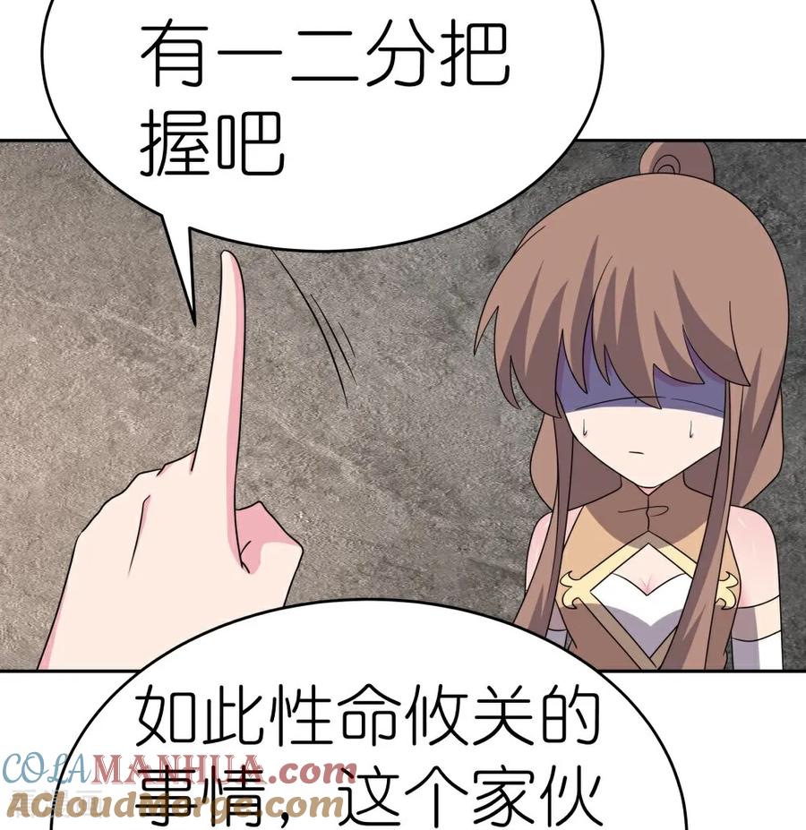 《尊上》第507话 云彩之剑 第3页