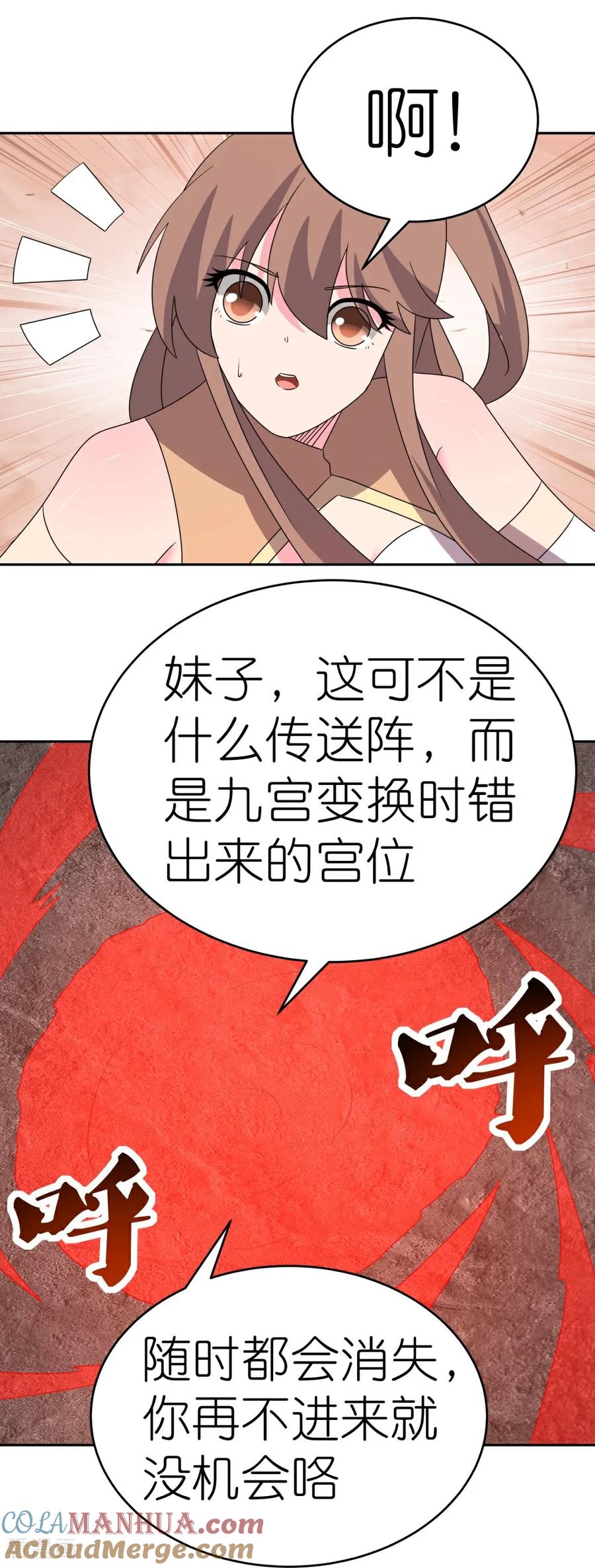 《尊上》第507话 云彩之剑 第13页