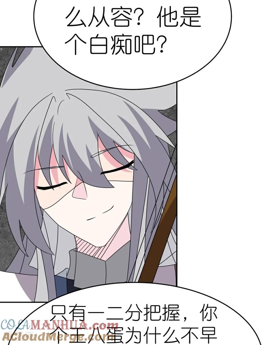 《尊上》第507话 云彩之剑 第5页