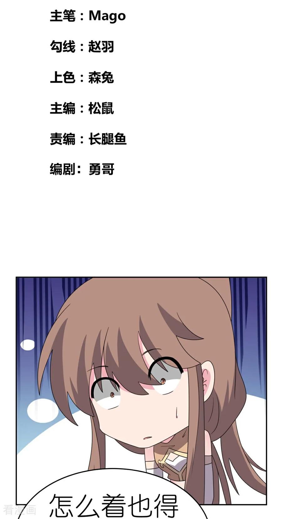 《尊上》第507话 云彩之剑 第2页