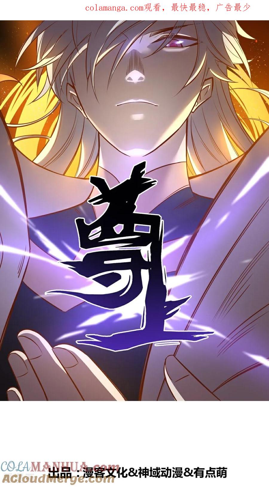 《尊上》第507话 云彩之剑 第1页
