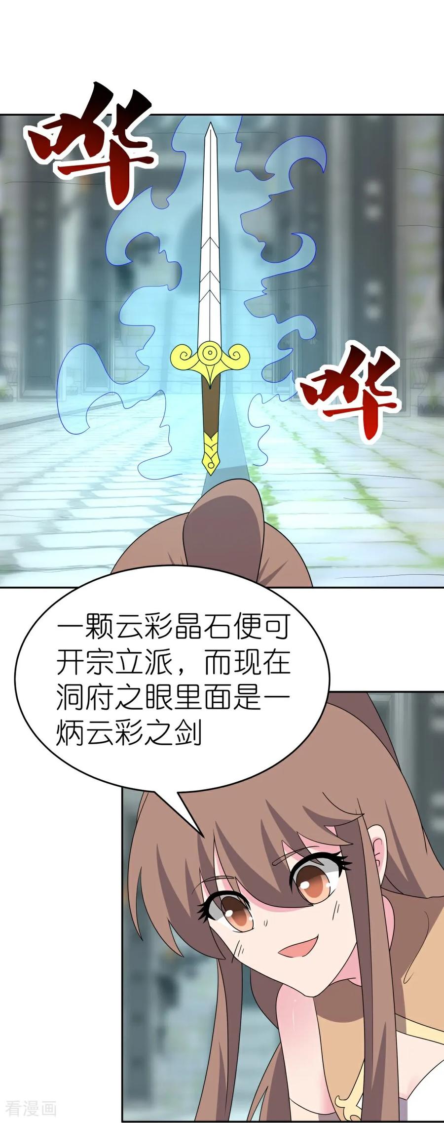 《尊上》第507话 云彩之剑 第22页