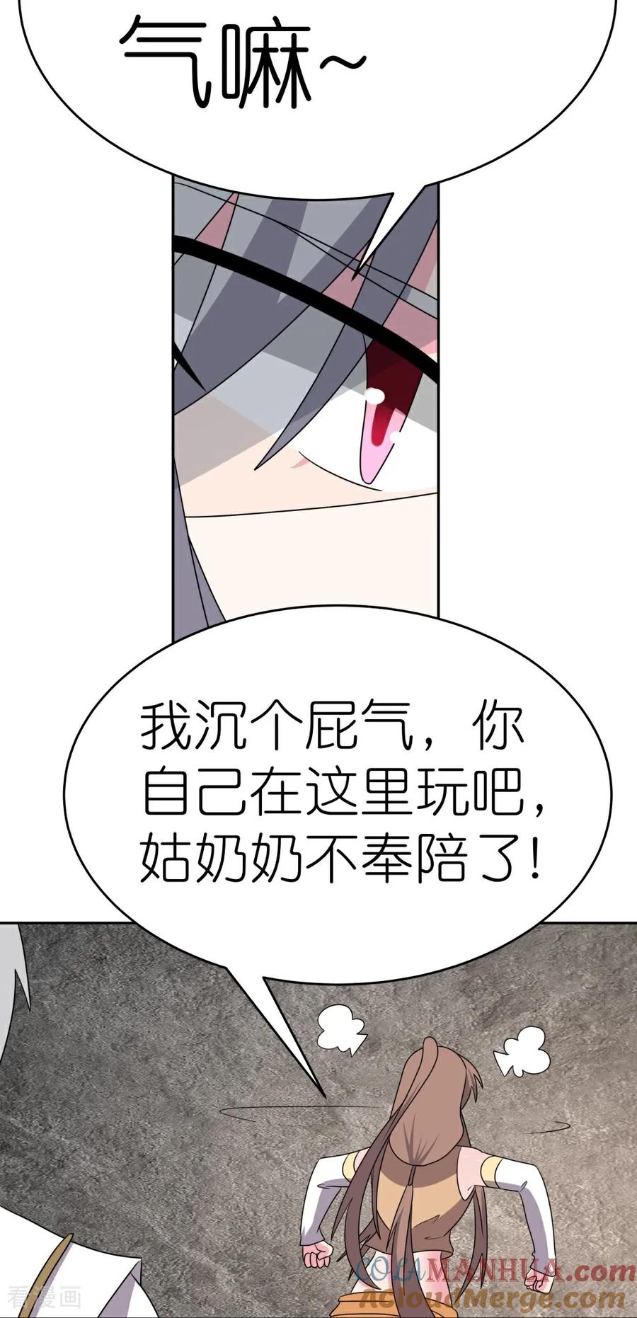 《尊上》第507话 云彩之剑 第7页