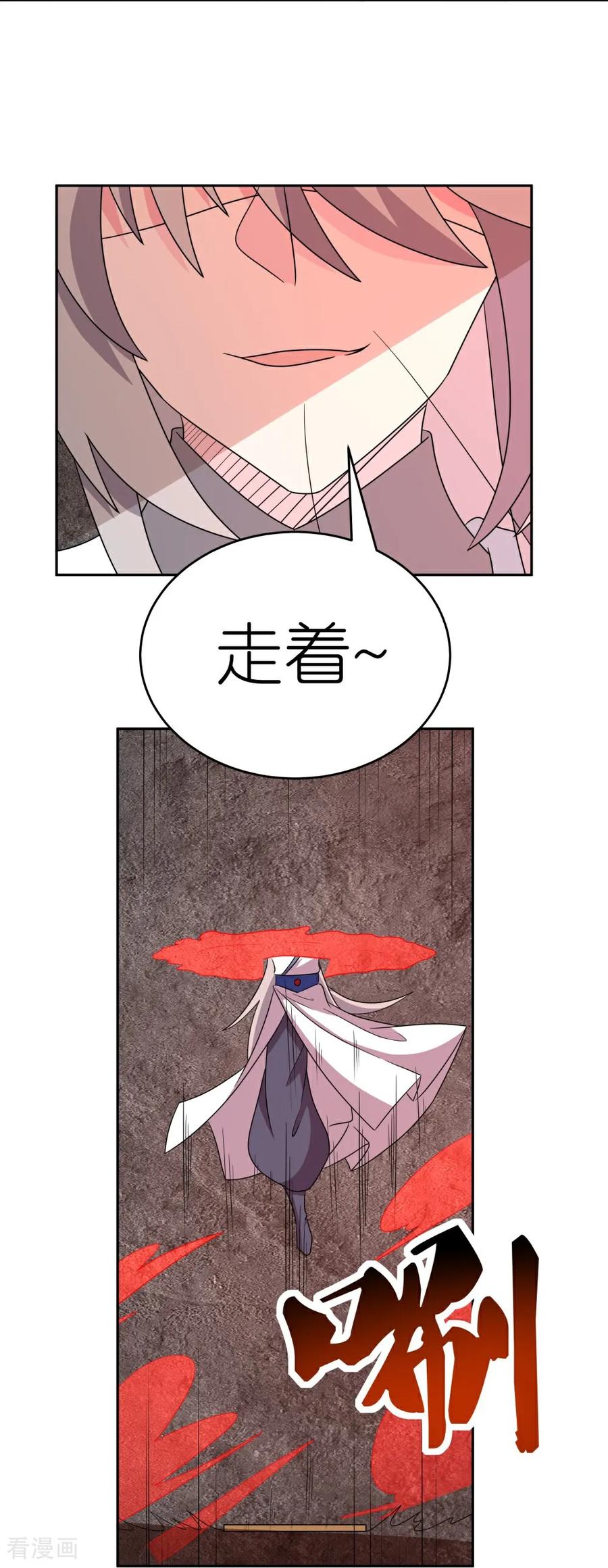 《尊上》第507话 云彩之剑 第12页