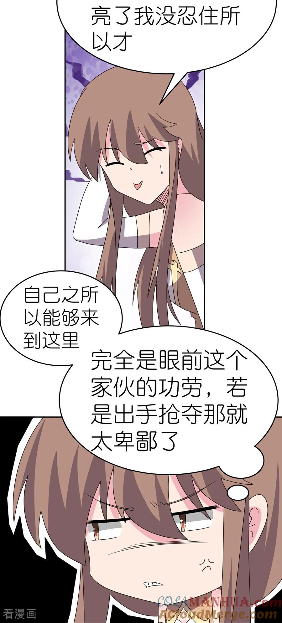 《尊上》第507话 云彩之剑 第25页