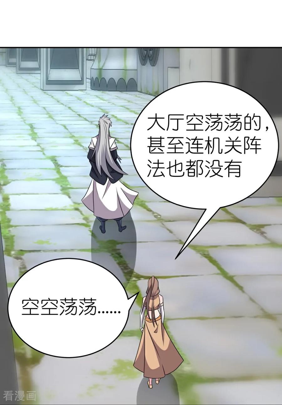 《尊上》第507话 云彩之剑 第16页