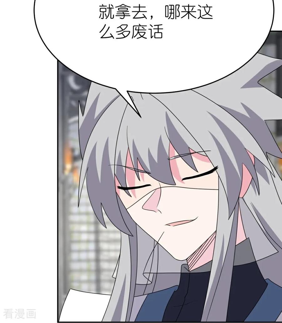 《尊上》第508话 谨慎小心 第17页