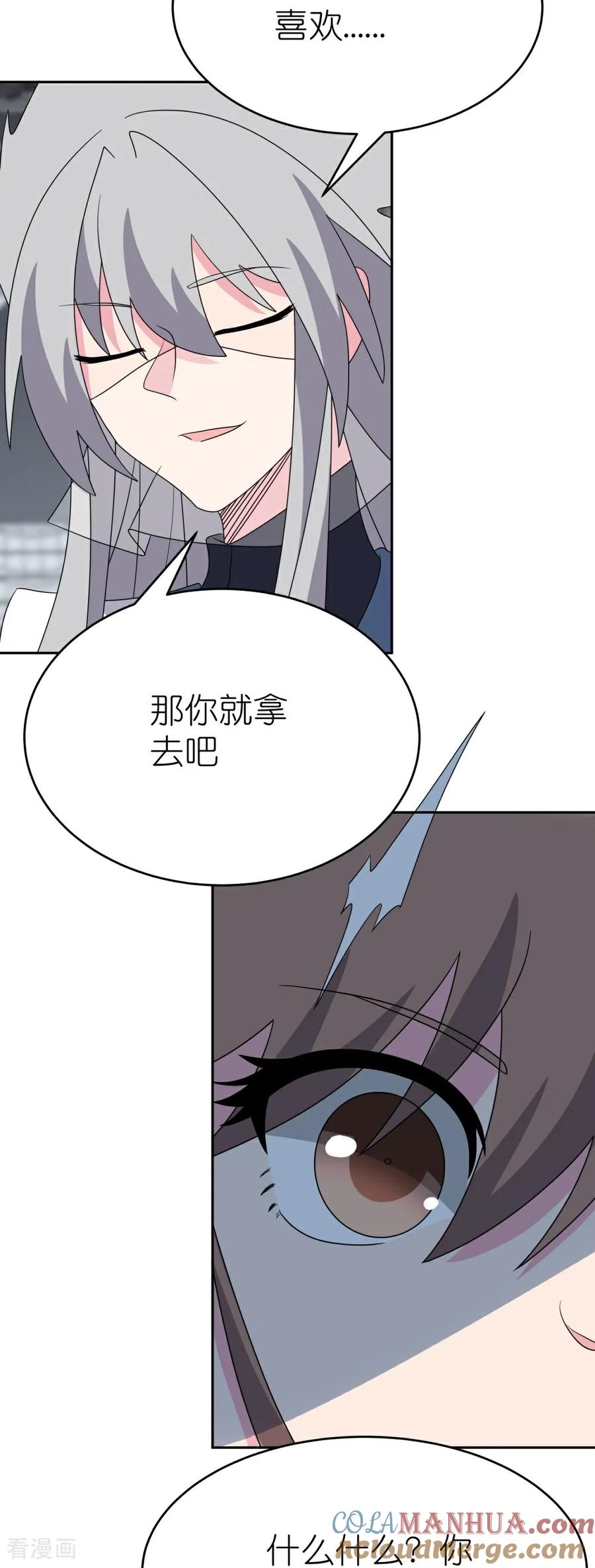 《尊上》第508话 谨慎小心 第10页