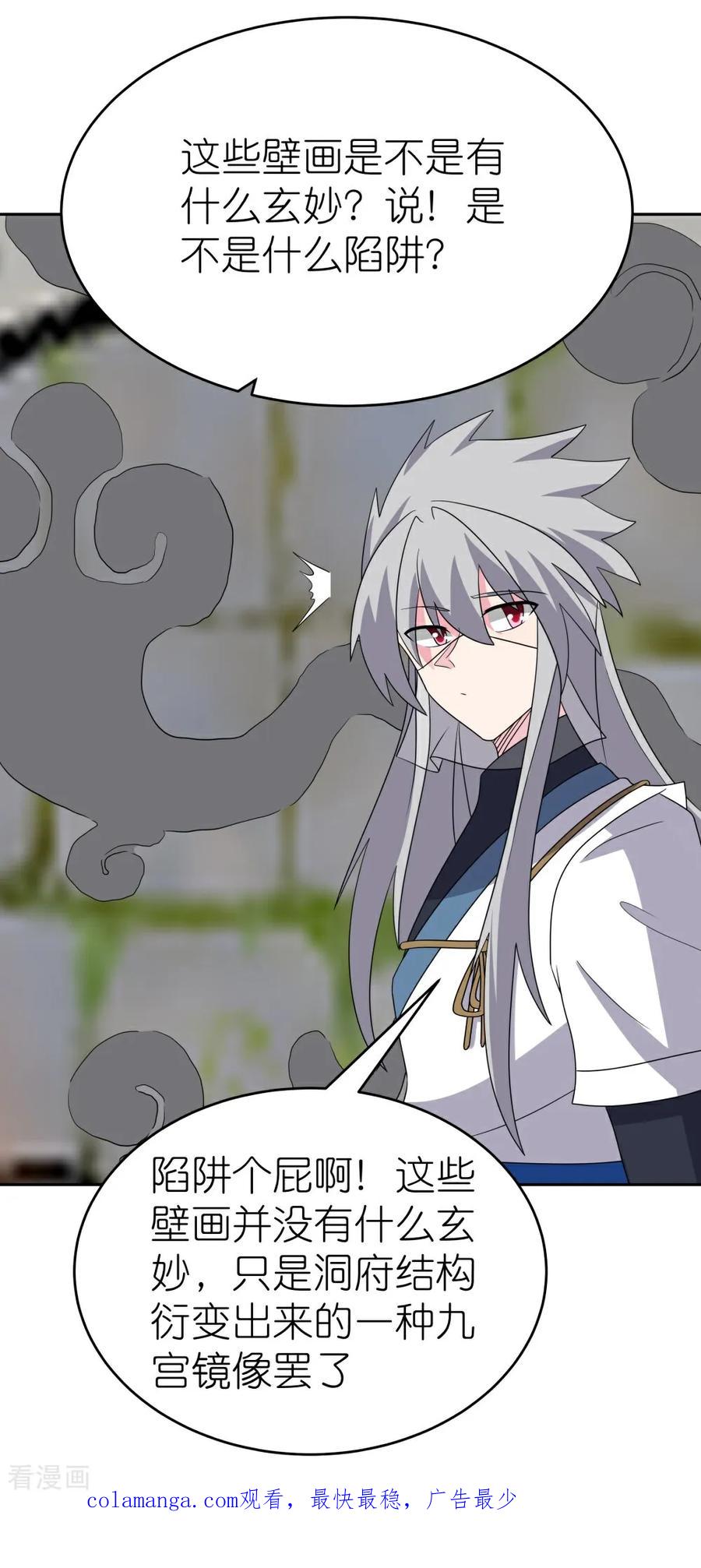 《尊上》第508话 谨慎小心 第25页