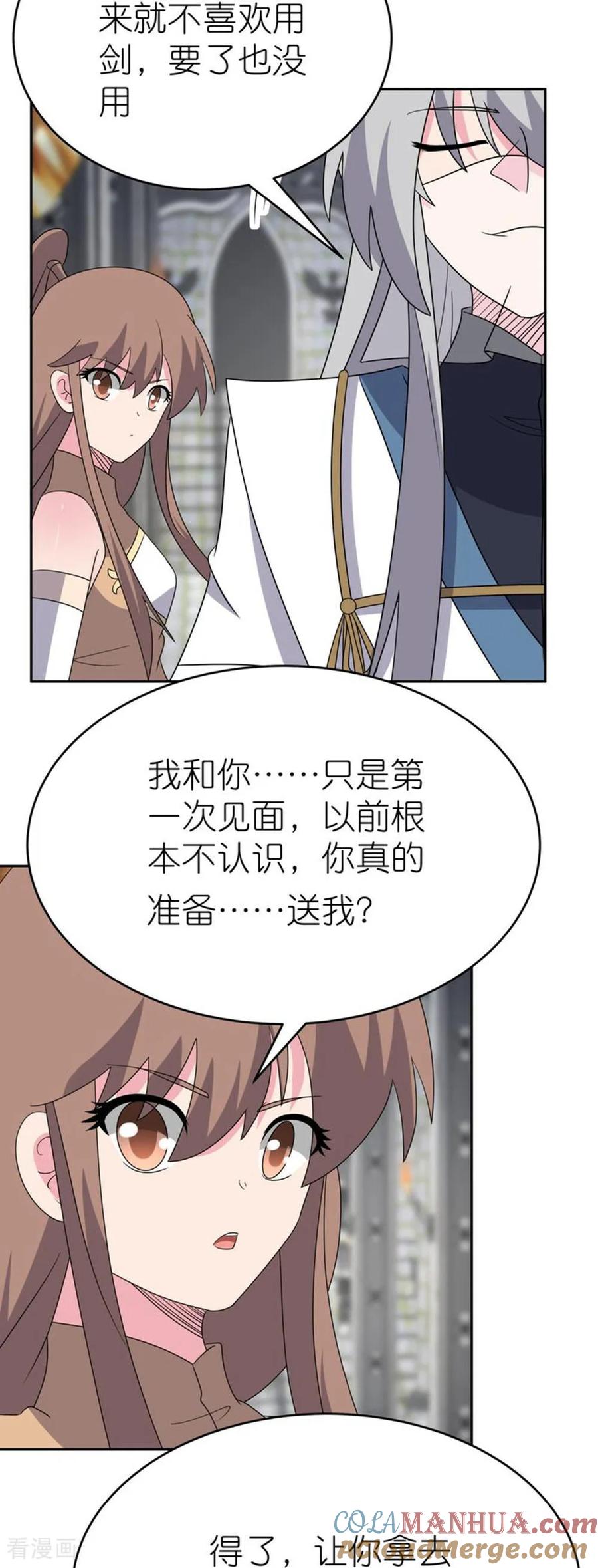 《尊上》第508话 谨慎小心 第16页