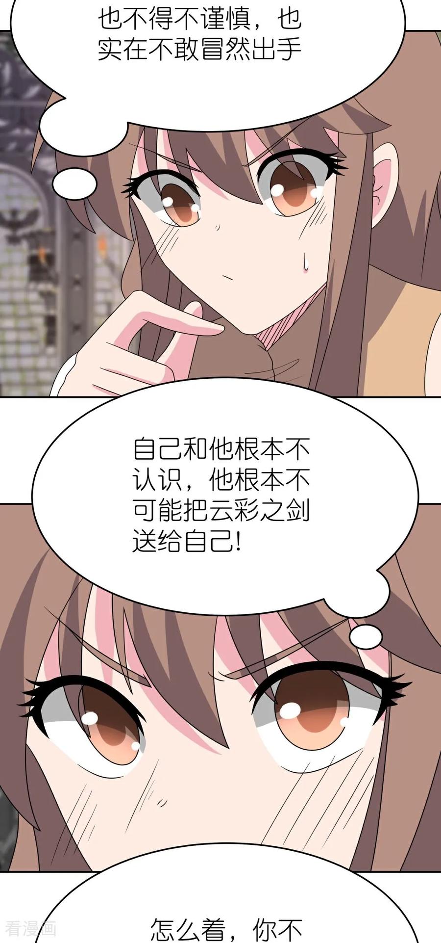 《尊上》第508话 谨慎小心 第21页