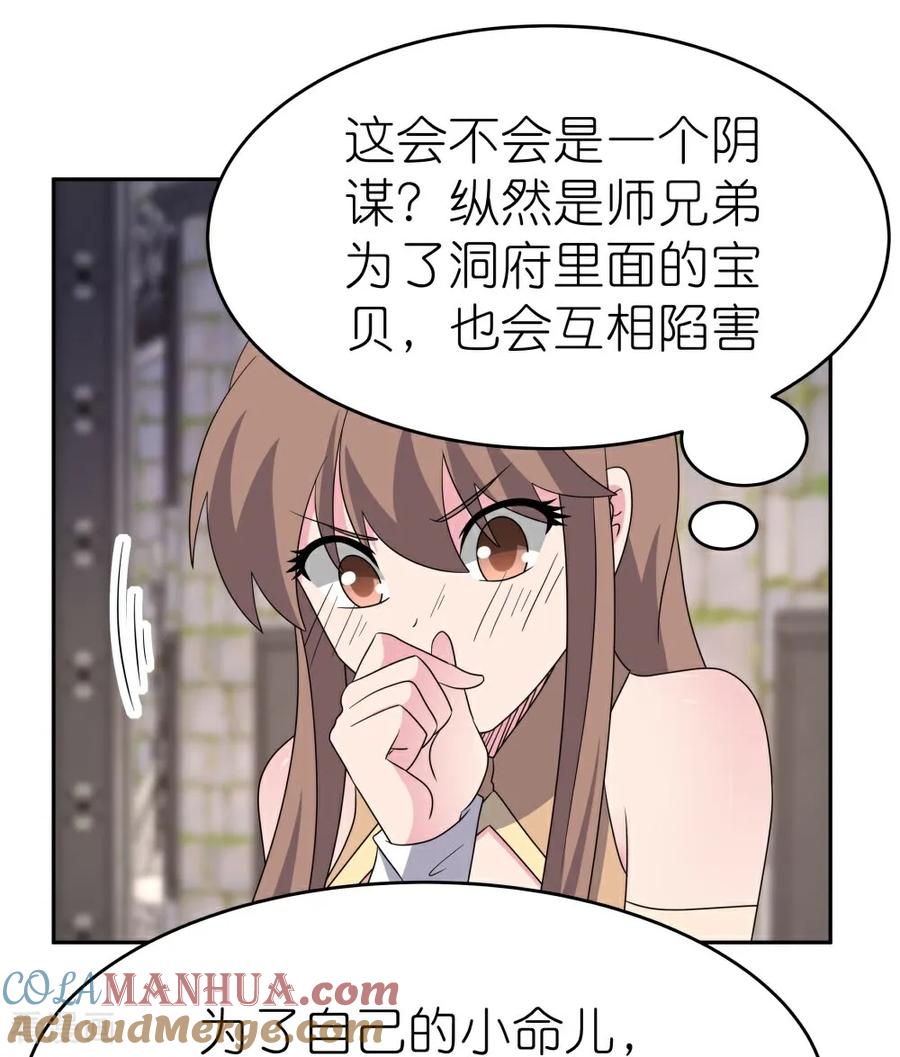 《尊上》第508话 谨慎小心 第20页
