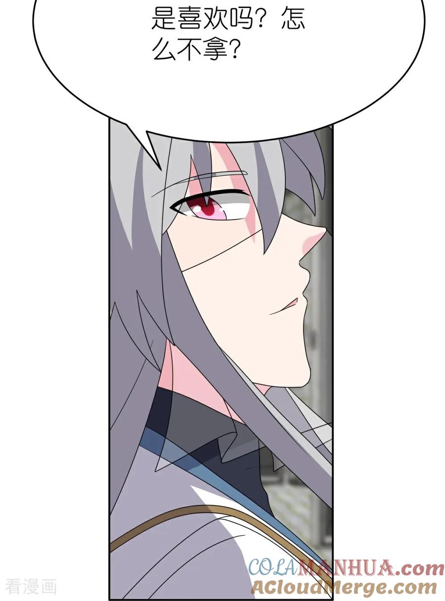 《尊上》第508话 谨慎小心 第22页