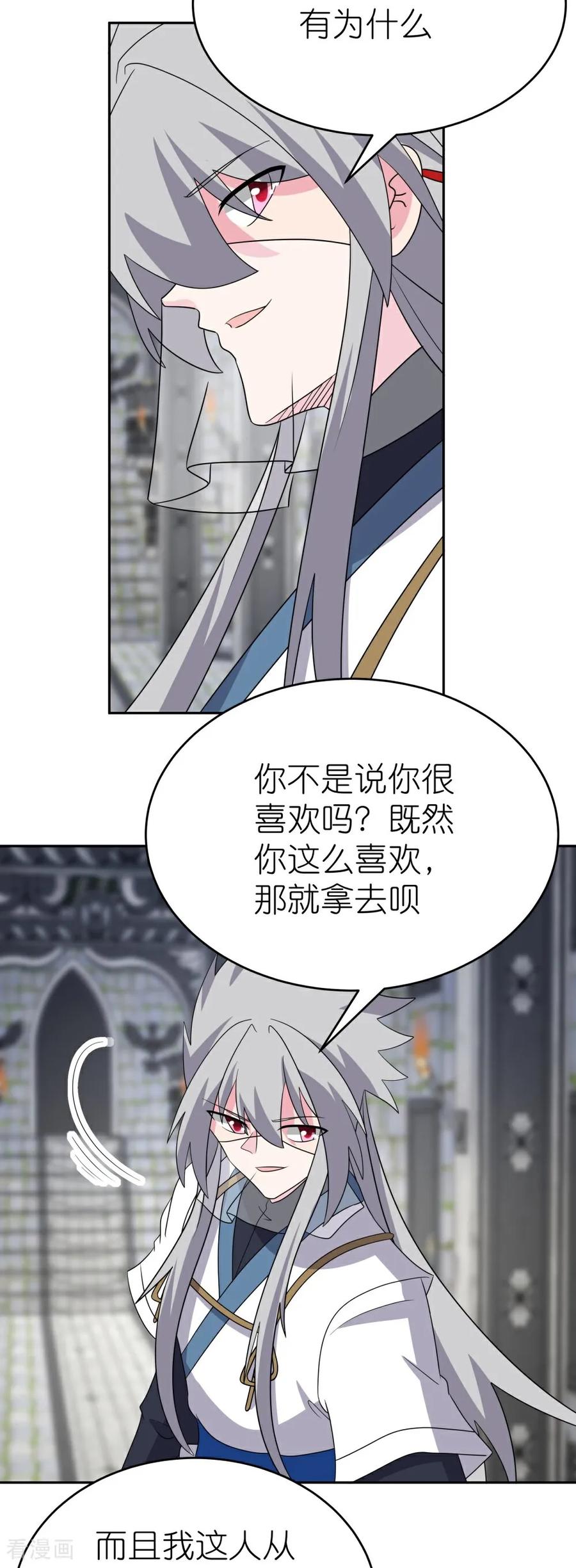 《尊上》第508话 谨慎小心 第15页