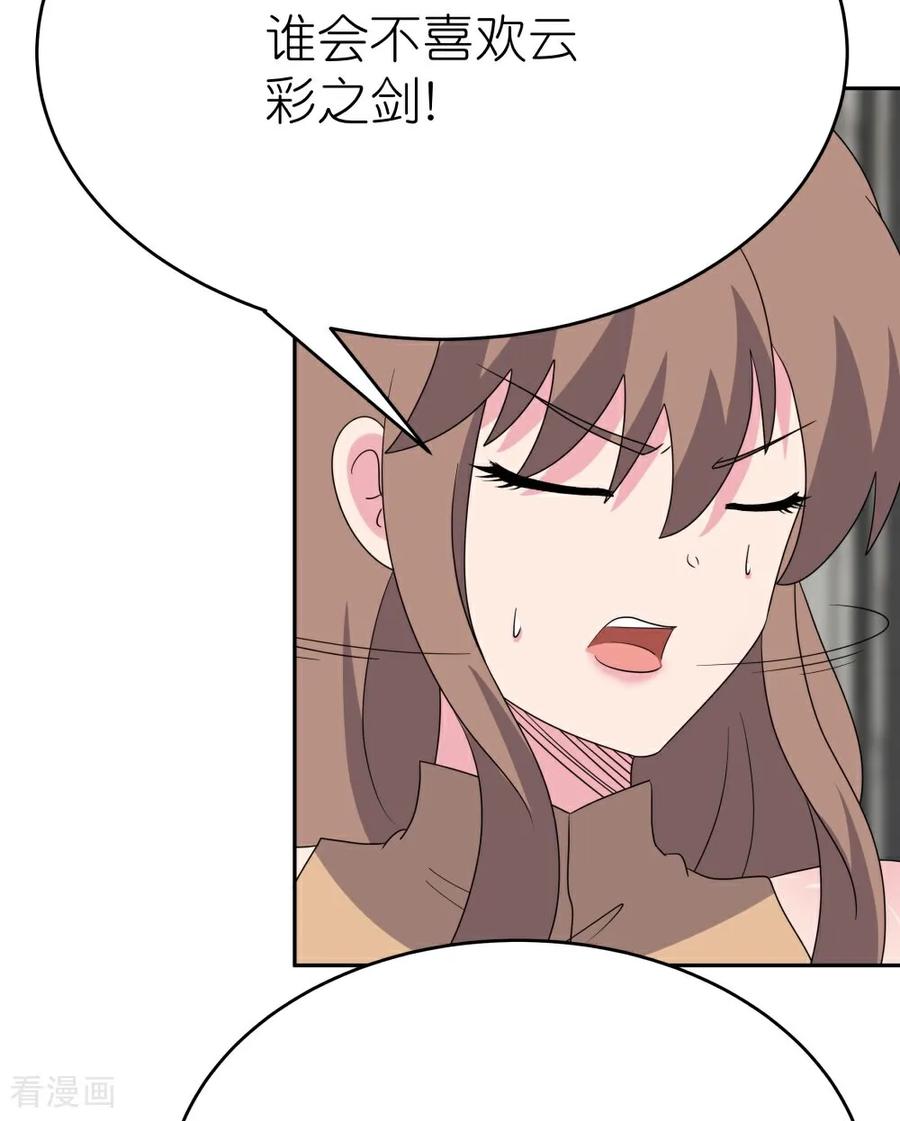 《尊上》第508话 谨慎小心 第5页