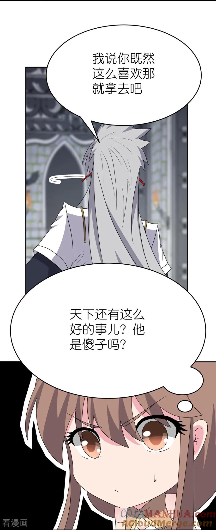 《尊上》第508话 谨慎小心 第12页