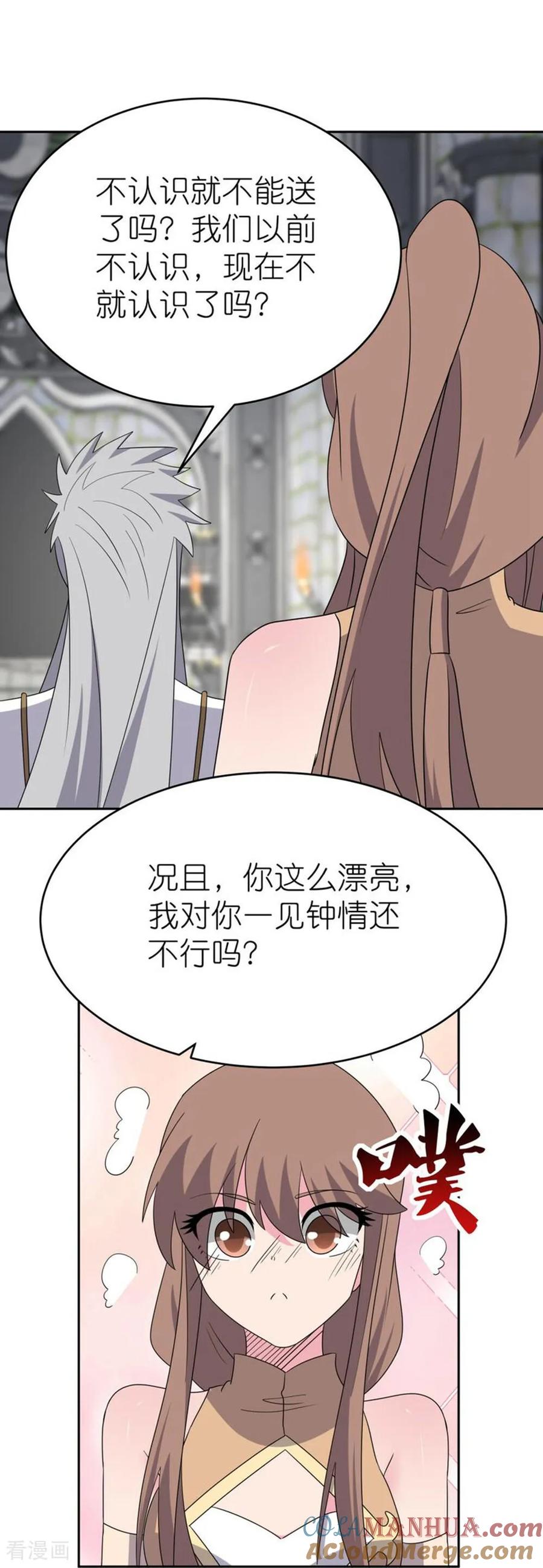 《尊上》第508话 谨慎小心 第18页