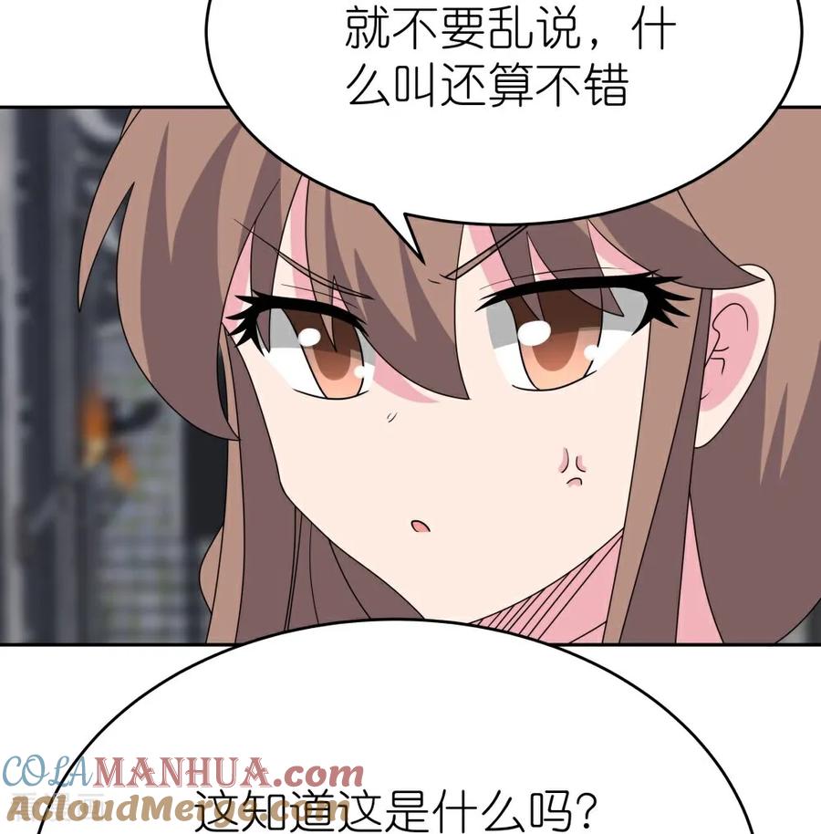 《尊上》第508话 谨慎小心 第2页