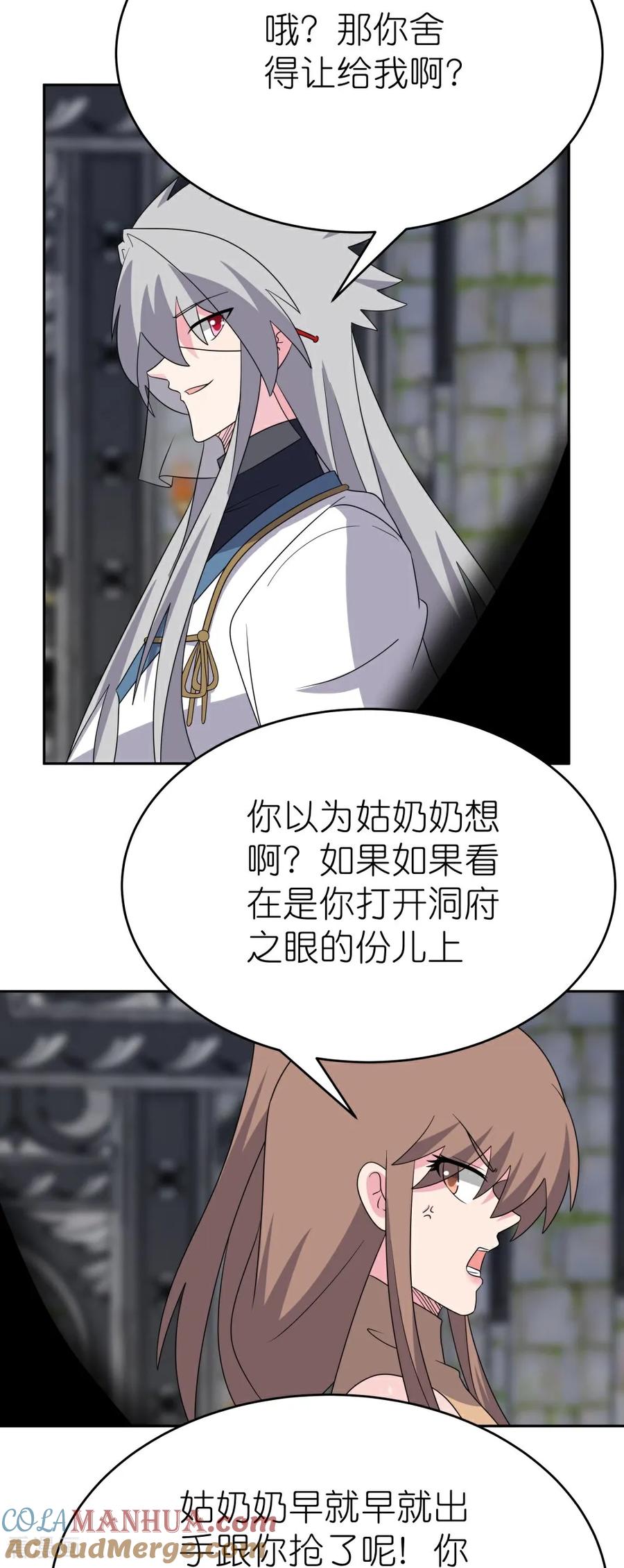 《尊上》第508话 谨慎小心 第6页