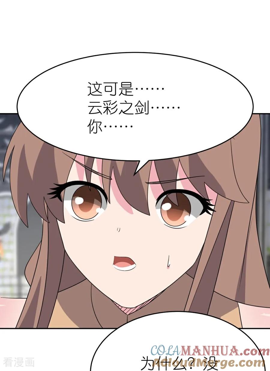 《尊上》第508话 谨慎小心 第14页