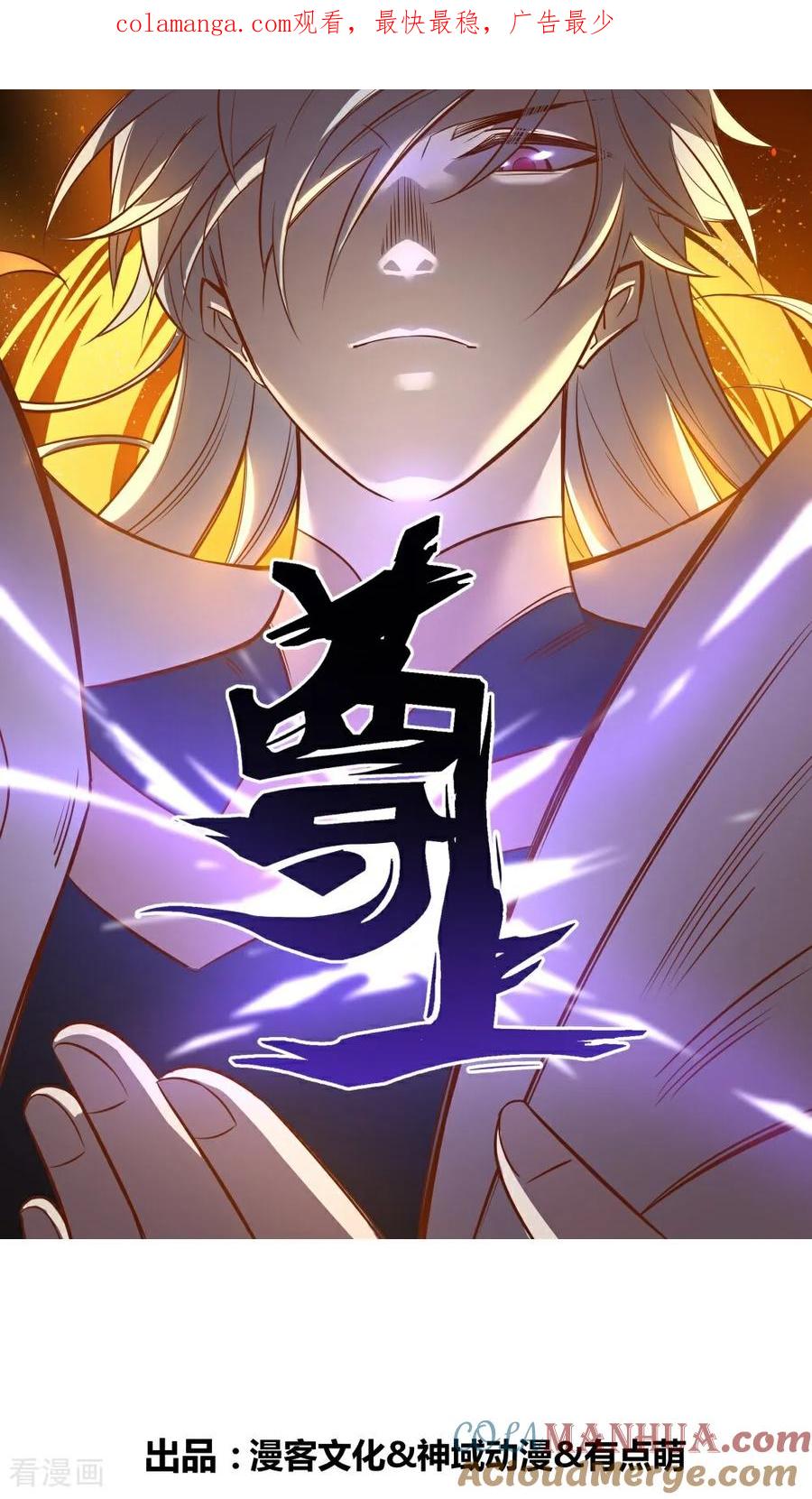 《尊上》第508话 谨慎小心 第1页