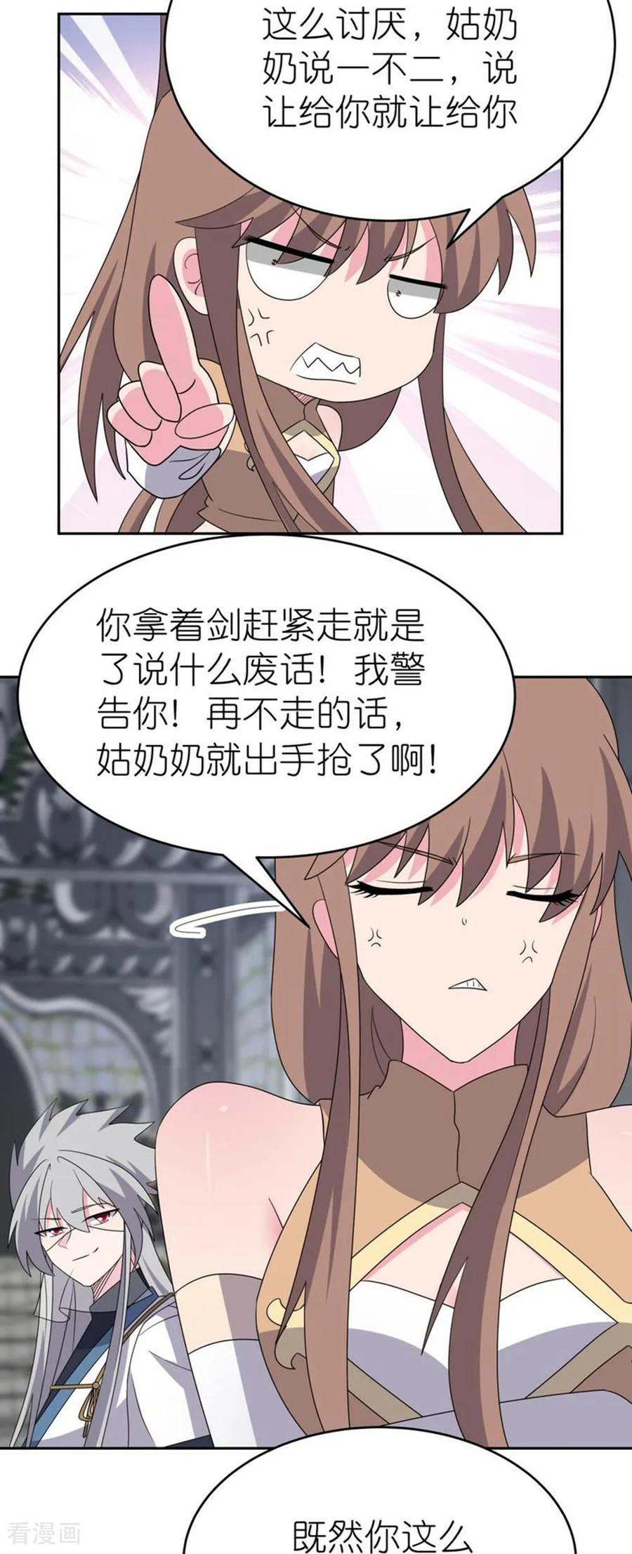 《尊上》第508话 谨慎小心 第9页